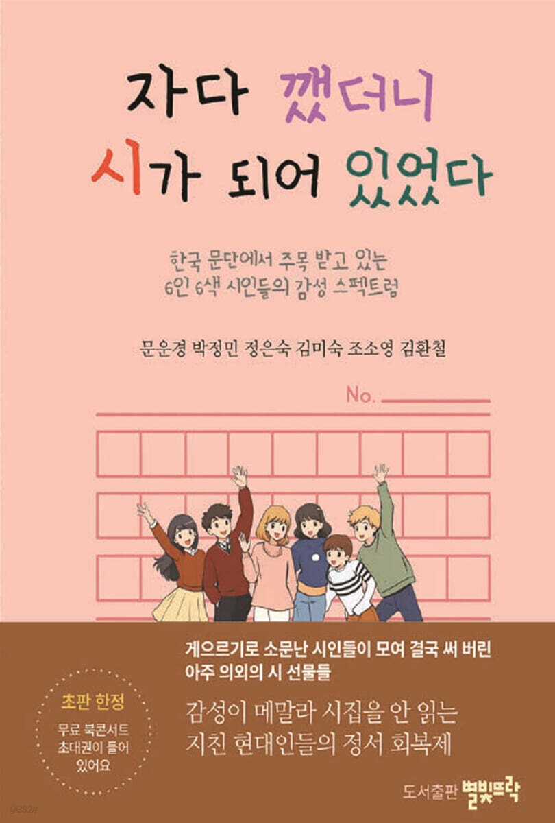 자다 깼더니 시가 되어 있었다