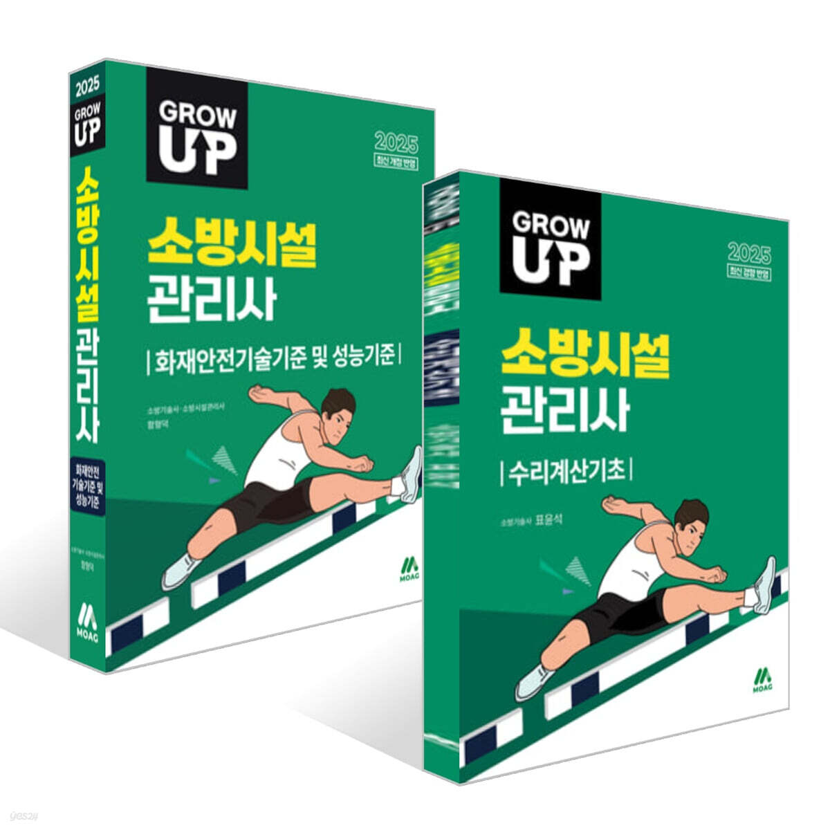 2025 GROW UP 소방시설관리사 수리계산기초 + 화재안전기술기준 및 성능기준 세트