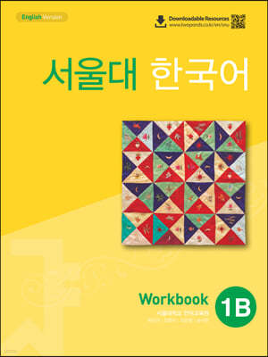 서울대 한국어 1B Workbook