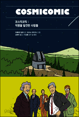 코스믹코믹