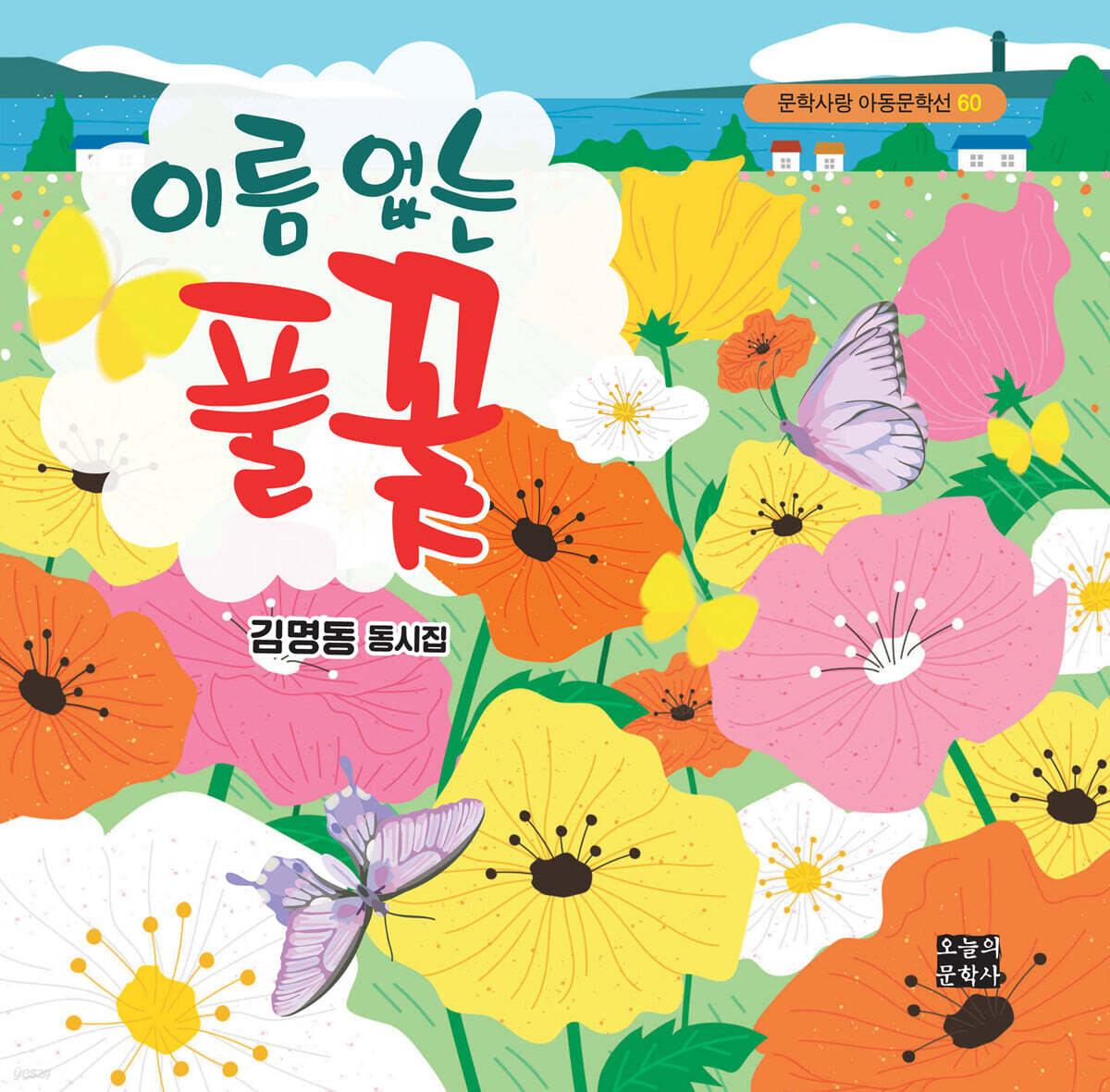 이름 없는 풀꽃