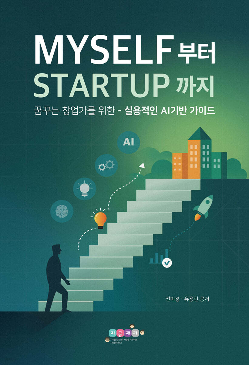 Myself 부터 Startup 까지