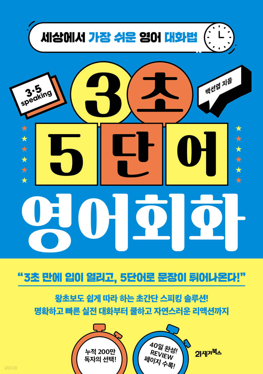 3초 5단어 영어회화