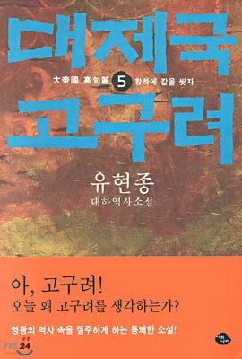 대제국 고구려 5