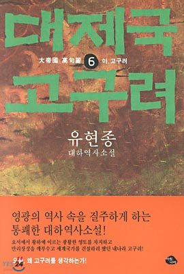 대제국 고구려 6