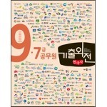 메가스터디 기출외전 9·7급 공무원 한국사 도서 리뷰 : 완벽한 정리서 | Yes24 블로그 - 내 삶의 쉼표