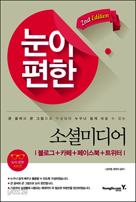 눈이 편한 소셜미디어