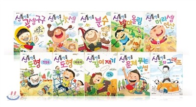 신통방통 수학 10권 세트
