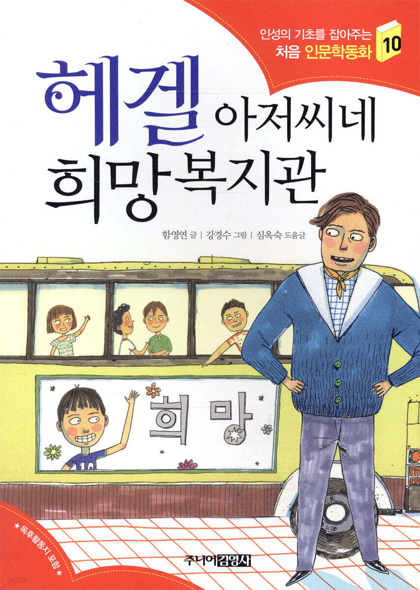 헤겔 아저씨네 희망복지관