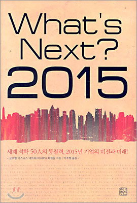 What's Next? 2015