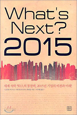 What's Next? 2015