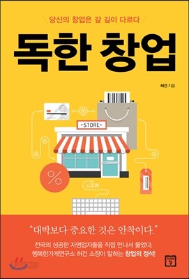 독한 창업