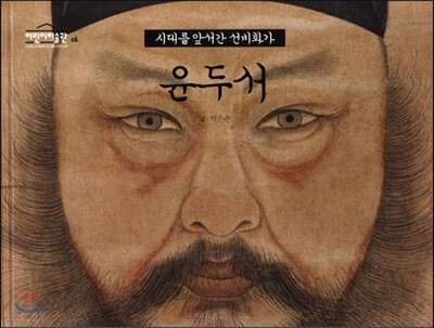 윤두서