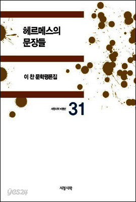 헤르메스의 문장들