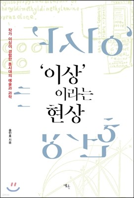 이상이라는 현상