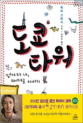 도쿄타워