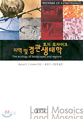토지 모자이크