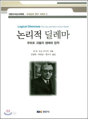 논리적 딜레마