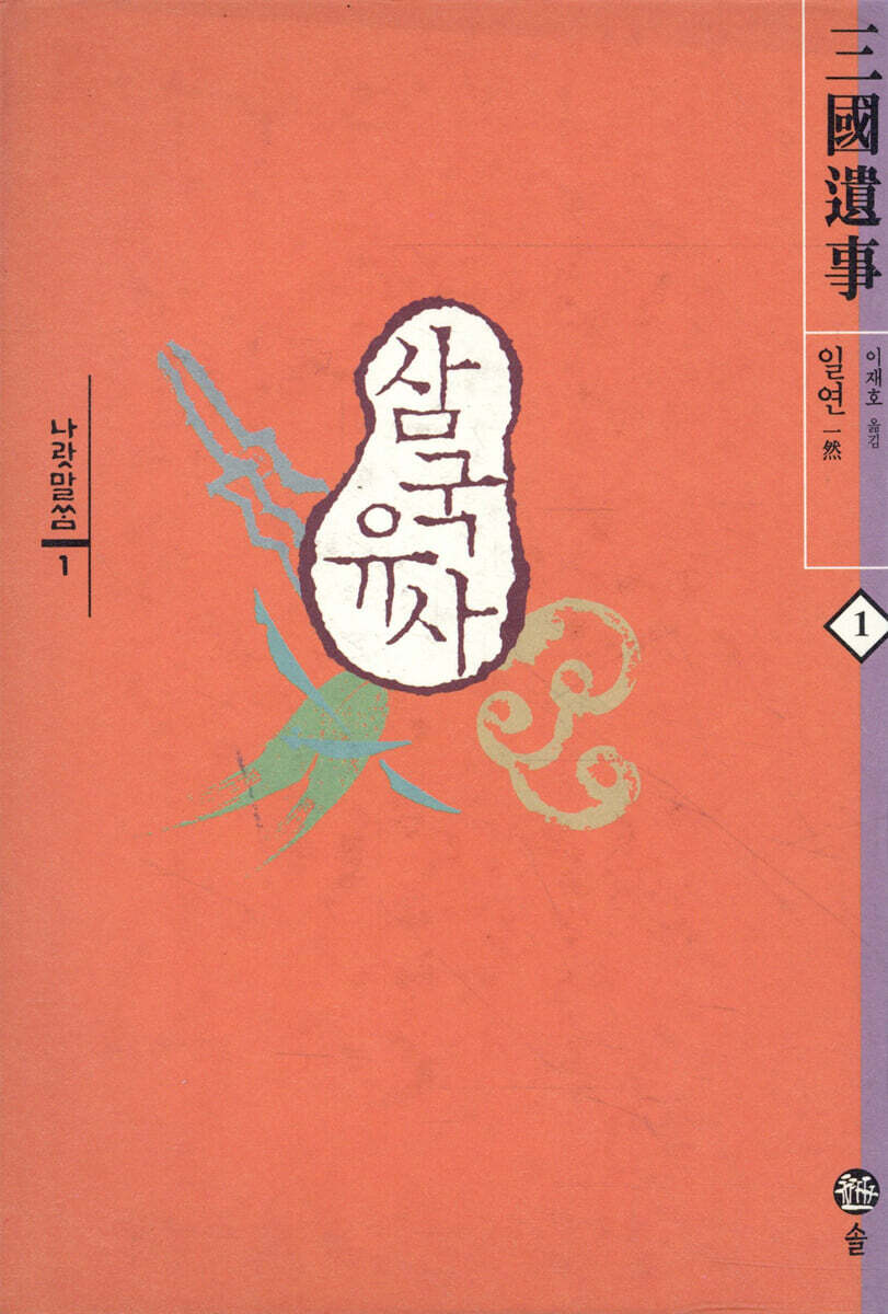 삼국유사 (1)