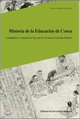 한국교육사 (스페인어판) Historia de la Educacion de Corea