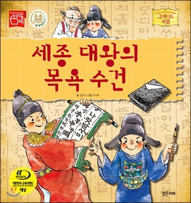 세종 대왕의 목욕 수건