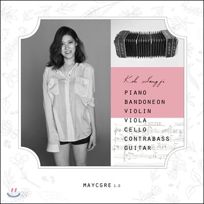고상지 1집 - maycgre 1.0
