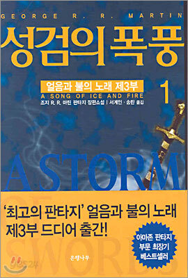 성검의 폭풍 1