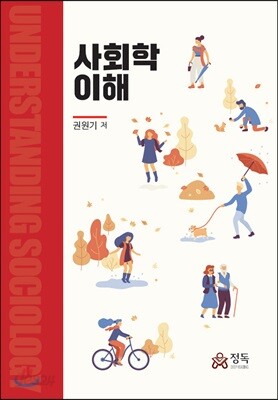 [중고-중] 사회학 이해