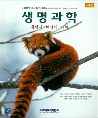 [중고-중] 생명과학
