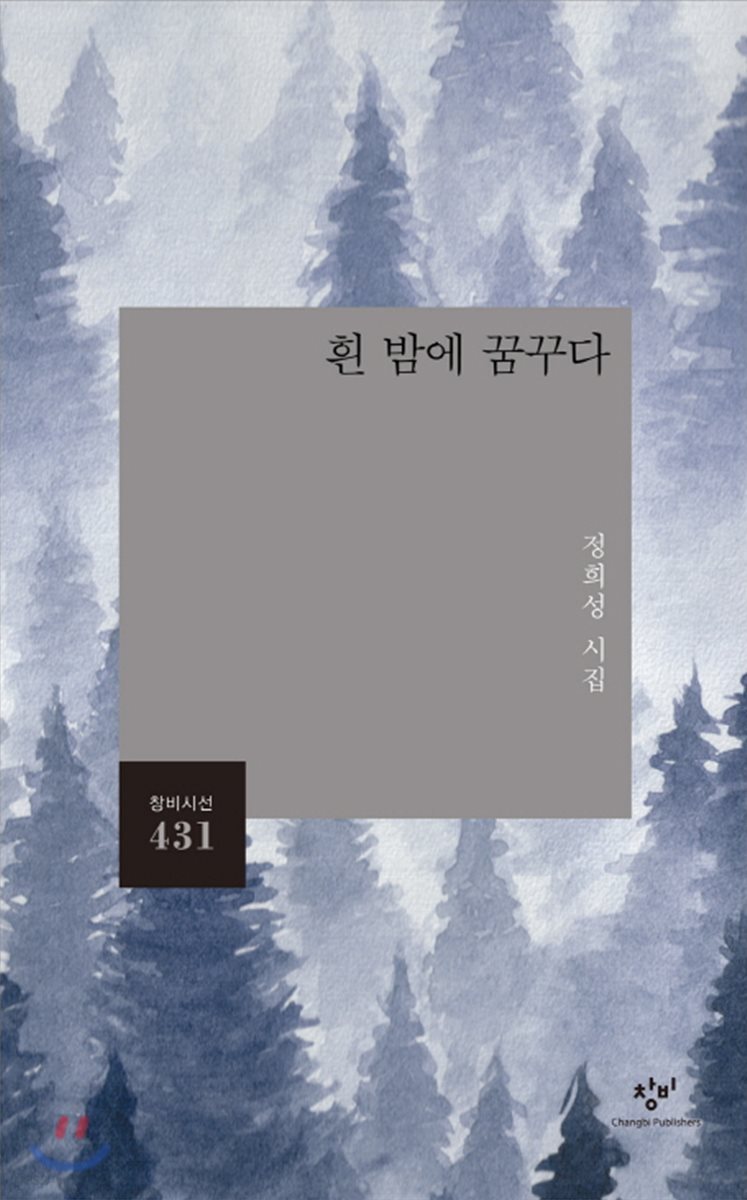 흰 밤에 꿈꾸다