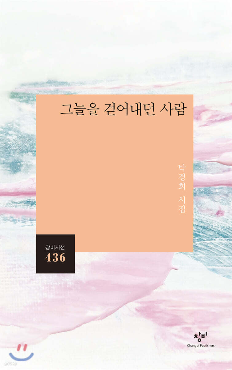 그늘을 걷어내던 사람