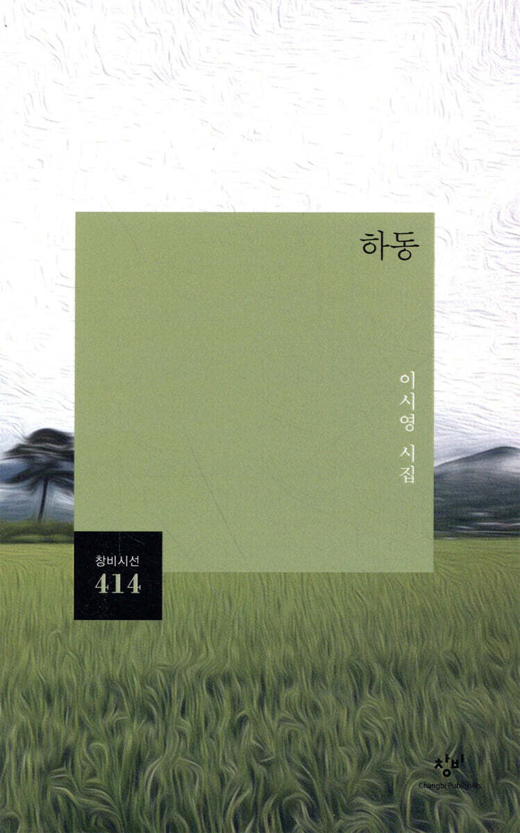 하동