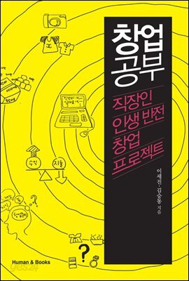 창업공부