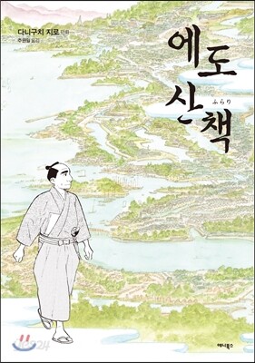 에도 산책