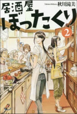 居酒屋ぼったくり   2