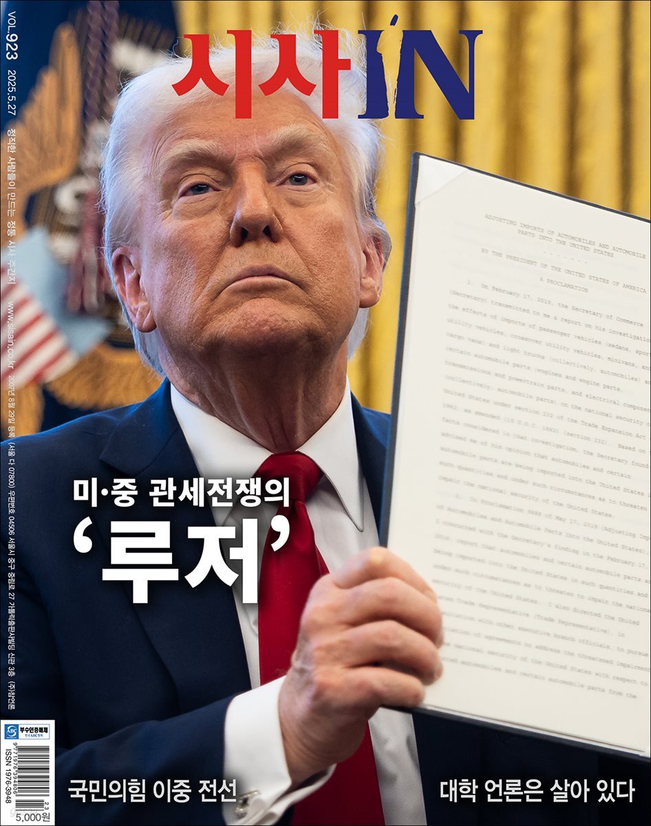 시사IN 제923호