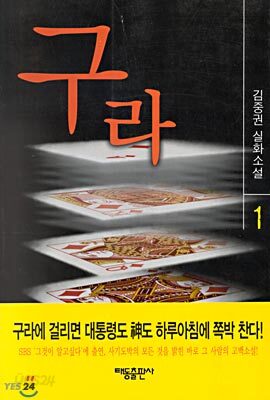 구라 1