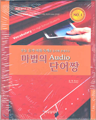 마법의 Audio 단어짱