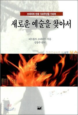 새로운 예술을 찾아서