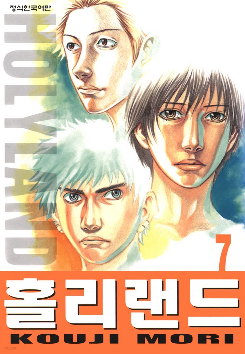 홀리랜드 07권