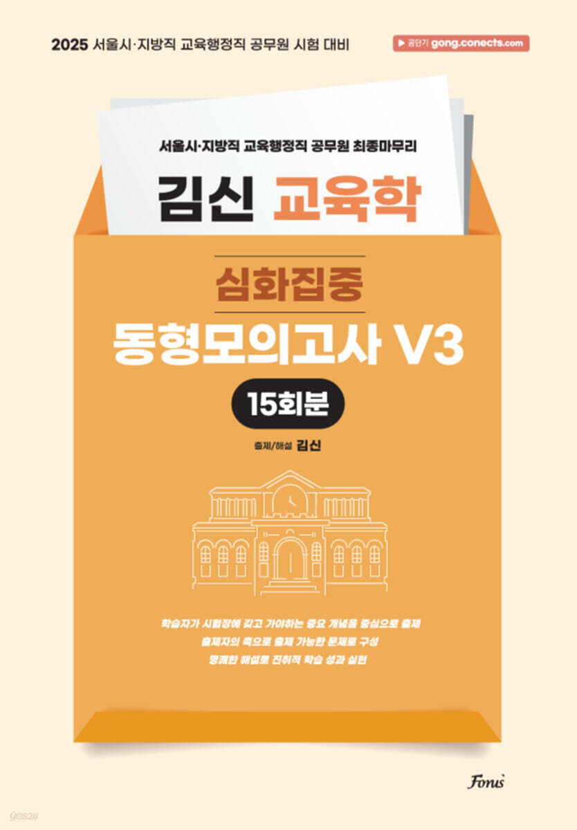 2025 김신 교육학 동형모의고사 V3 15회분