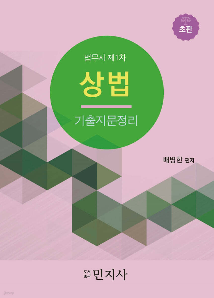 상법 기출지문정리