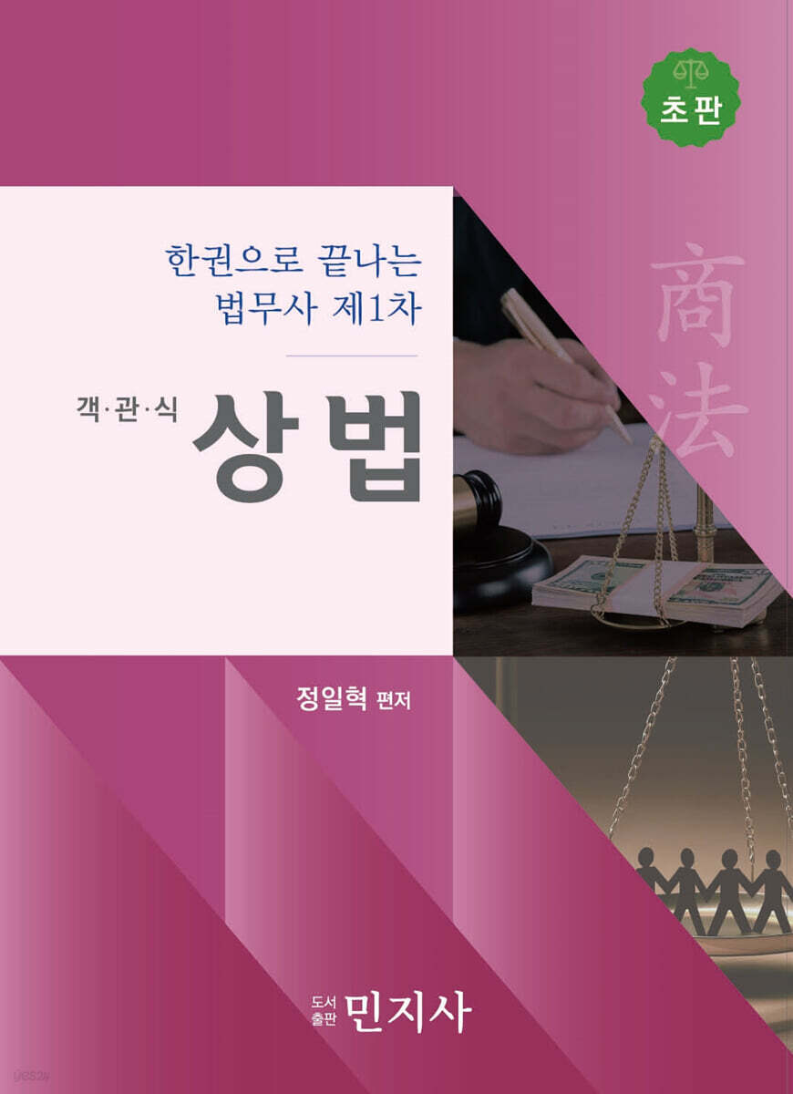 객관식 상법
