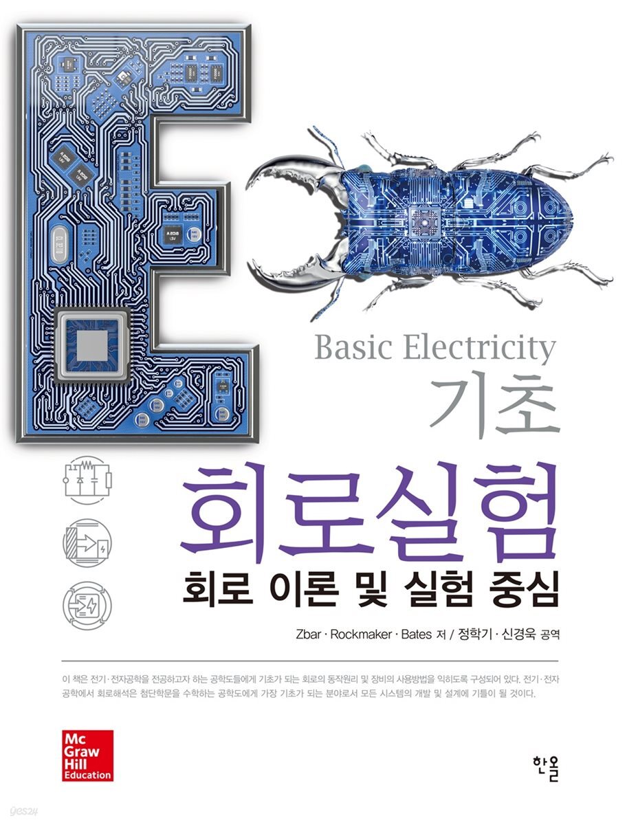 기초 회로실험