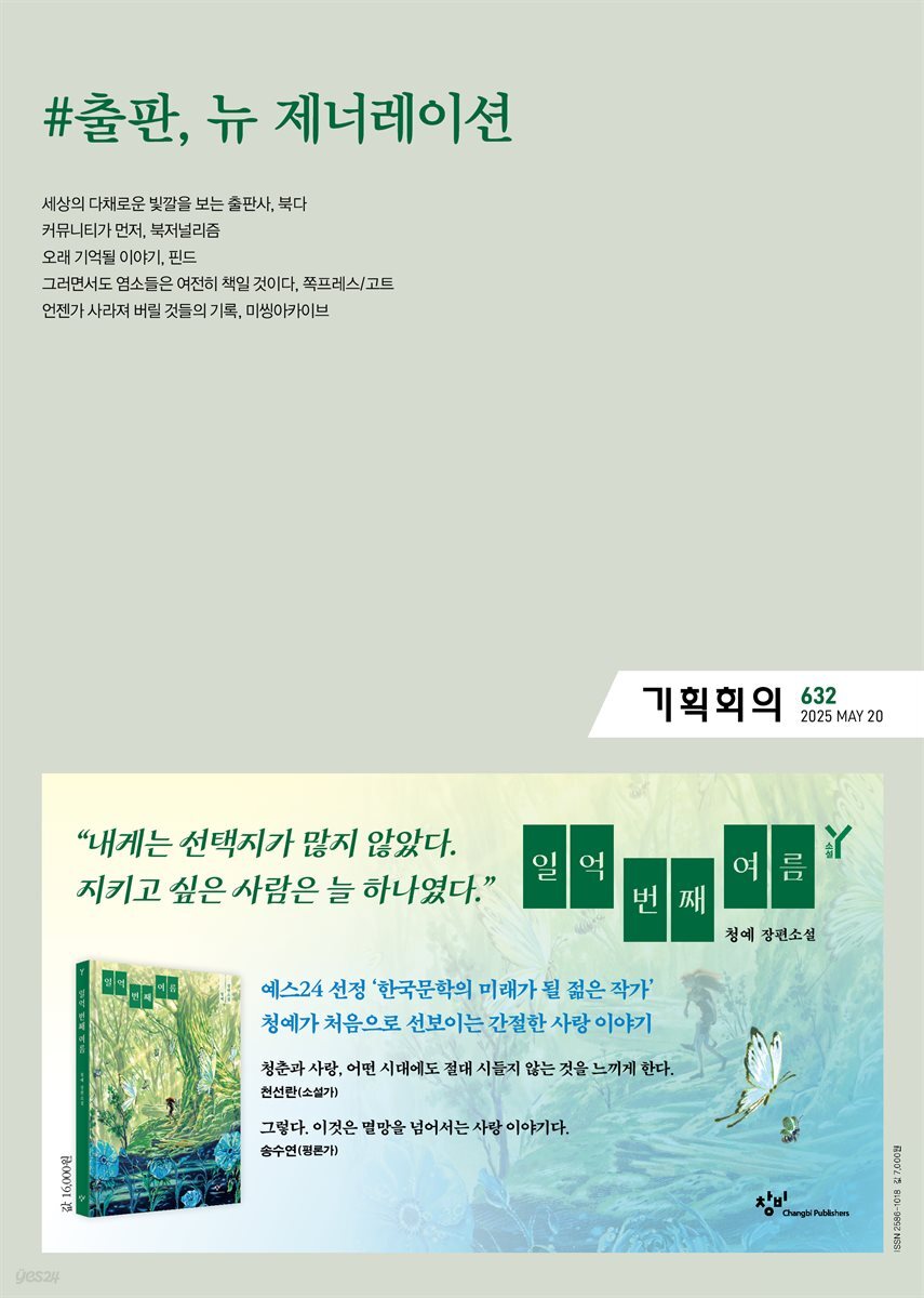 기획회의 632호