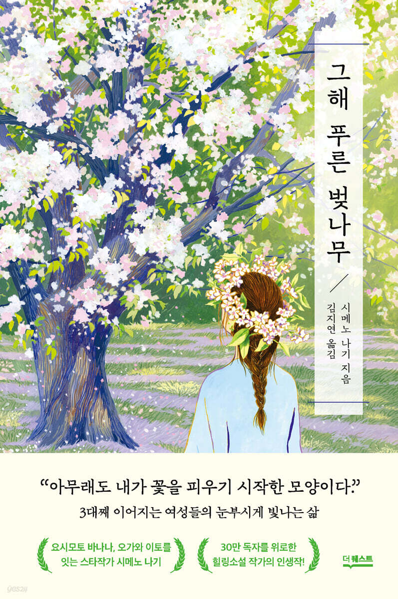 그해 푸른 벚나무