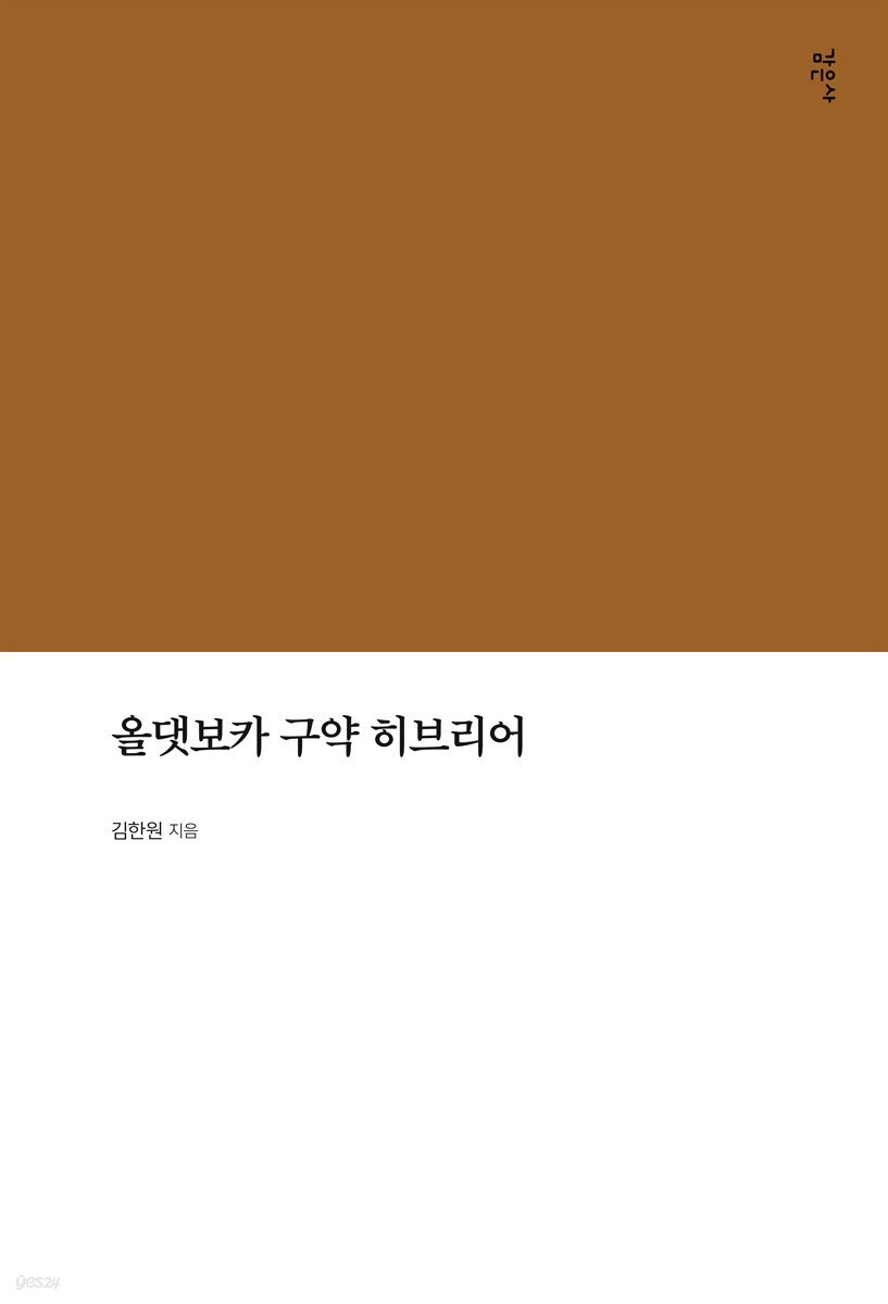 올댓보카 구약 히브리어