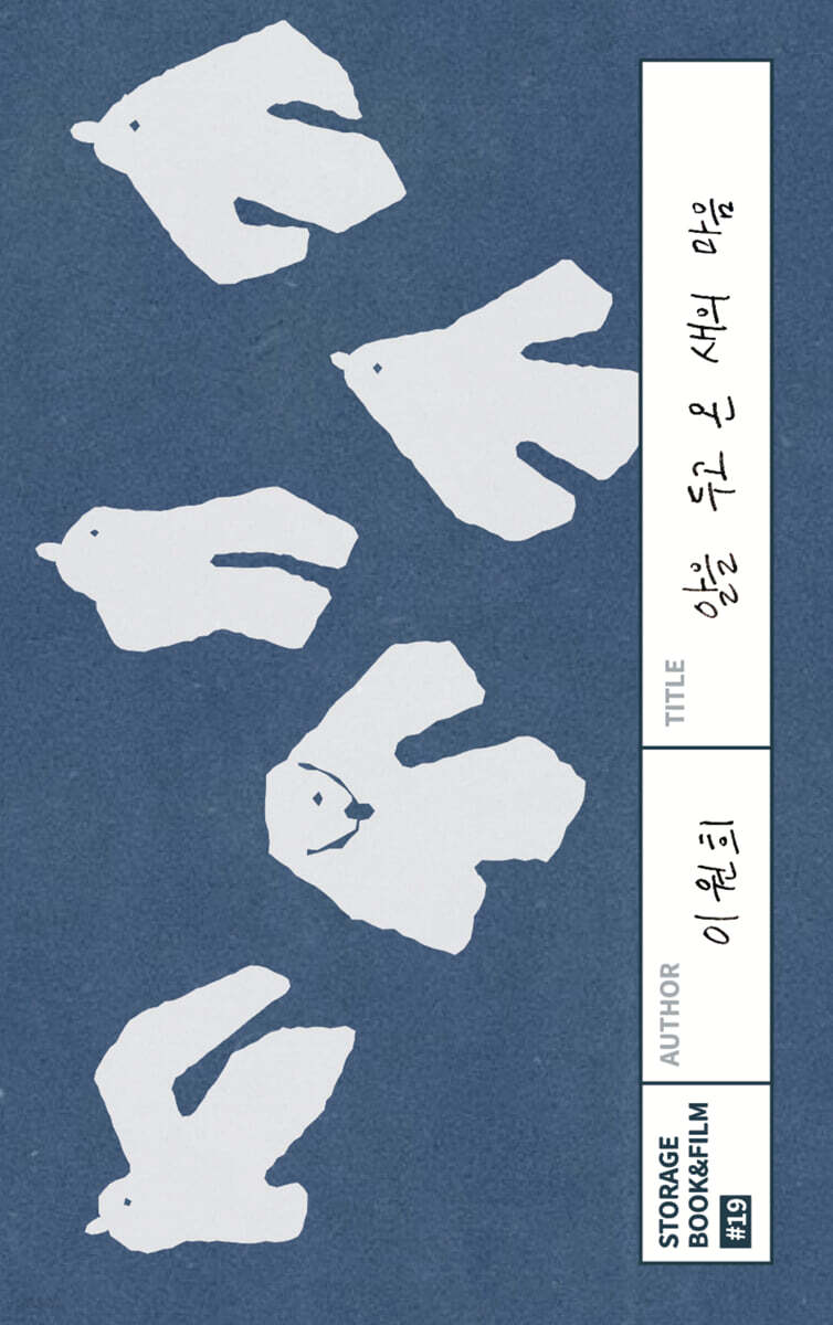 알을 두고 온 새의 마음