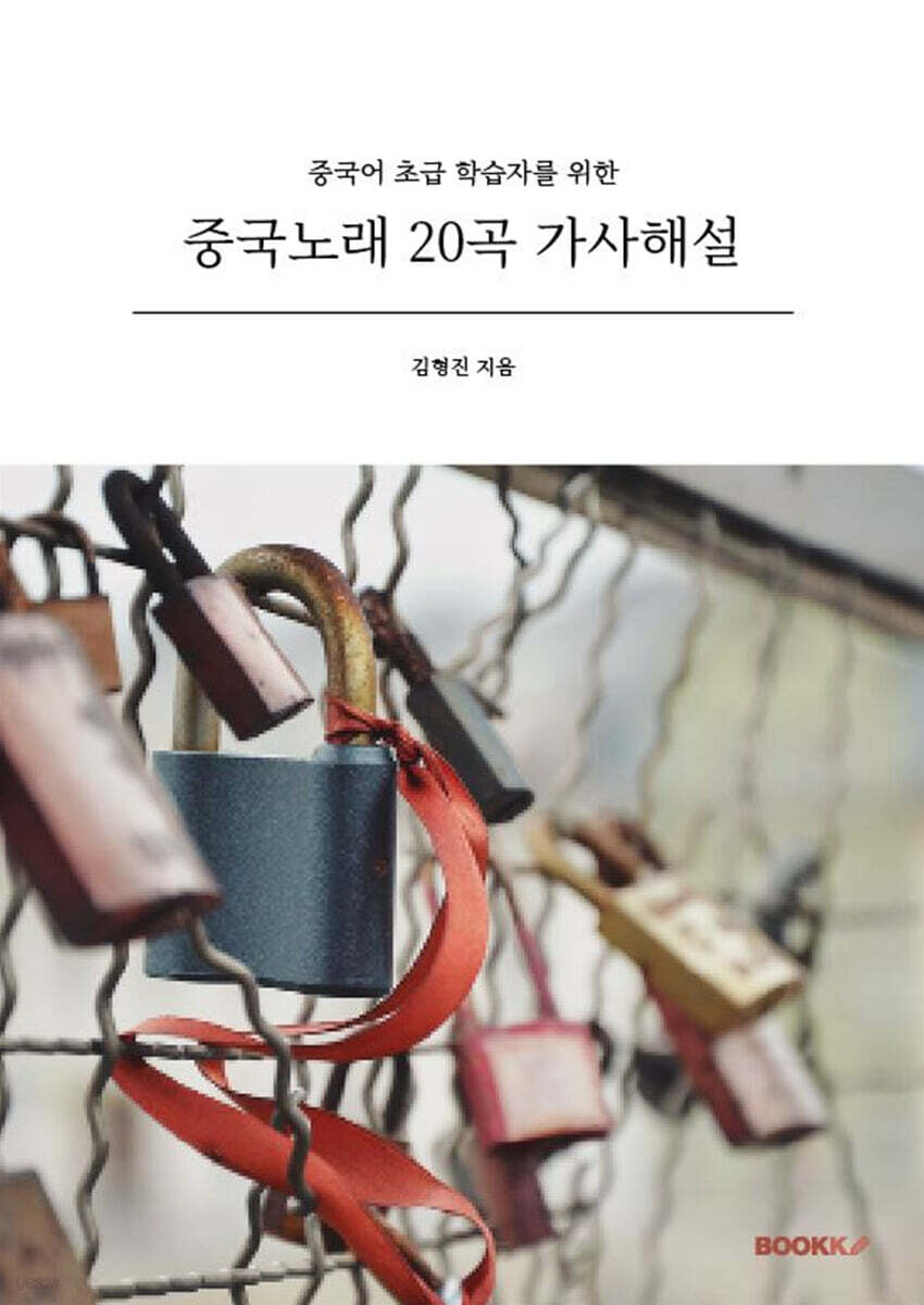 중국노래 20곡 가사해설