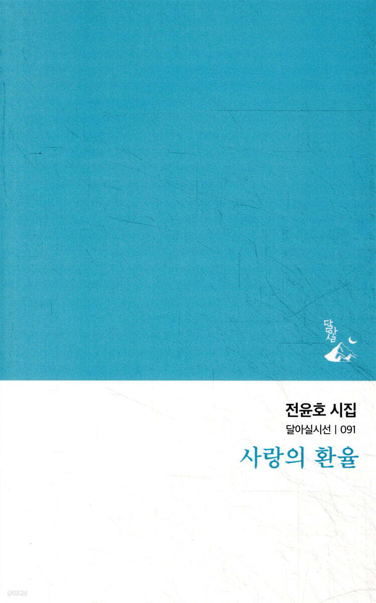 사랑의 환율